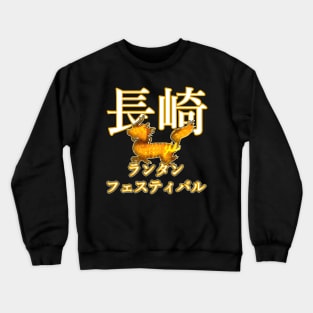 Kirin at the Nagasaki Lantern Festival Crewneck Sweatshirt